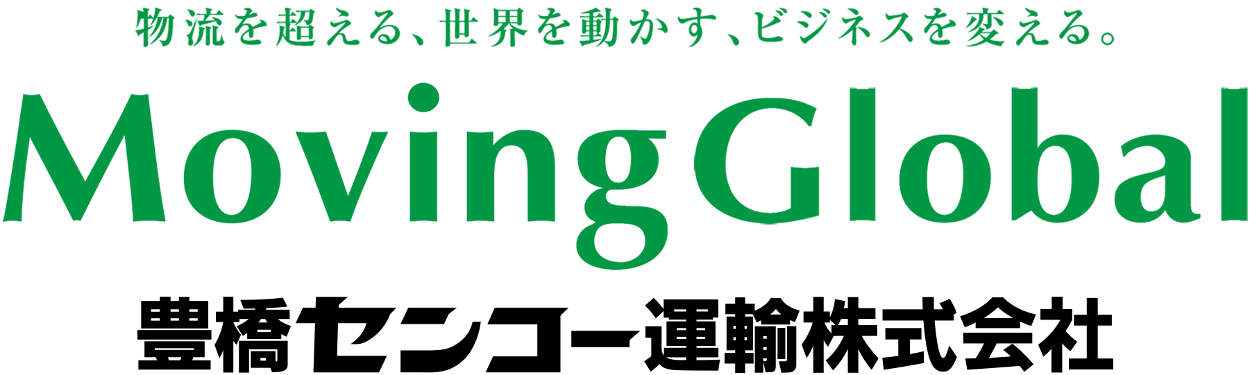 豊橋センコー運輸株式会社