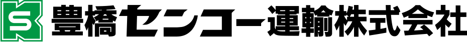 豊橋センコー運輸株式会社